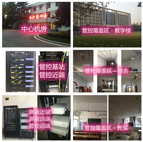 阳山某军事院校管控案例（数字信令级）